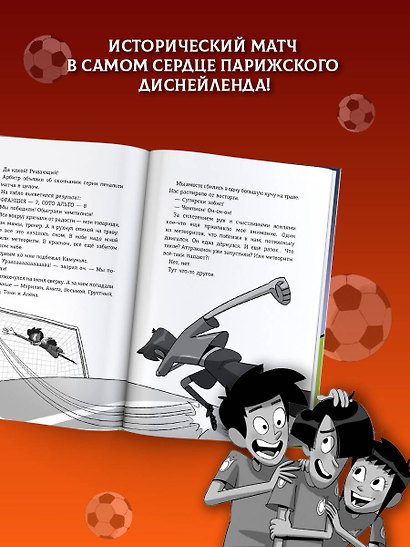 Детективы-футболисты. Загадка Метеорного потока - фото 5