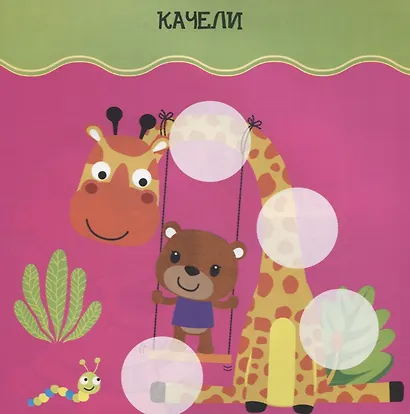 Маленькие друзья. Развивающие игры с наклейками для малышей. 64 многоразовые наклейки - фото 2