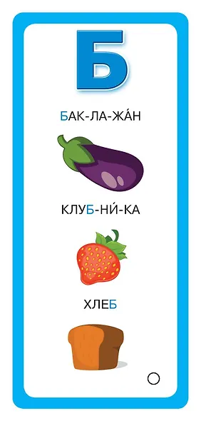 Азбука в картинках - фото 10