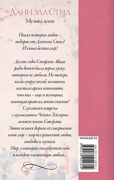 Музыка души - фото 2