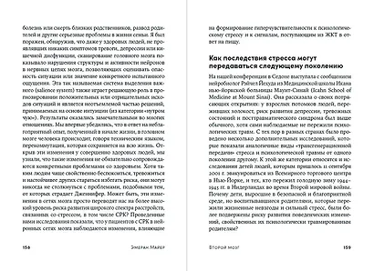 Второй мозг. Как микробы в кишечнике управляют нашим настроением, решениями и здоровьем - фото 4