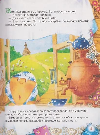 Русские народные сказки - фото 3