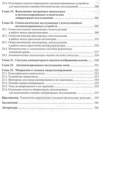 Техника лабораторных работ в медицинской практике - фото 5