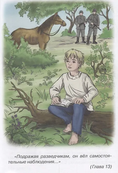 Сын полка - фото 3