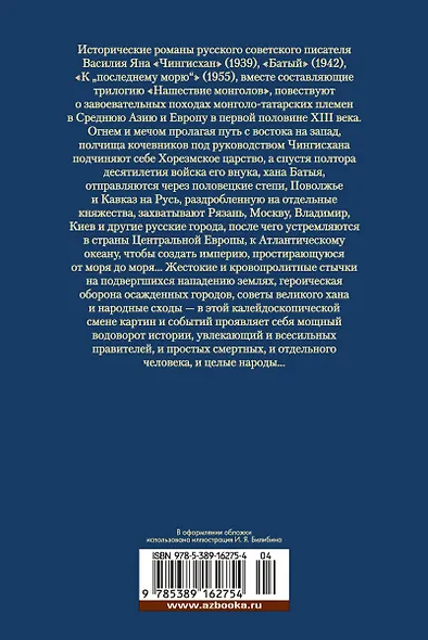 Чингисхан. Батый. К "последнему морю" - фото 2