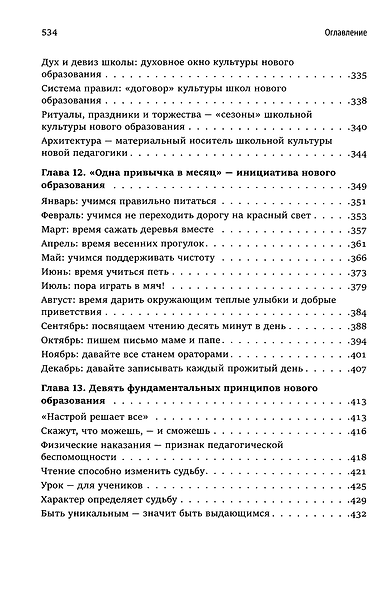 Собрание сочинений. Новый образовательный эксперимент - фото 5