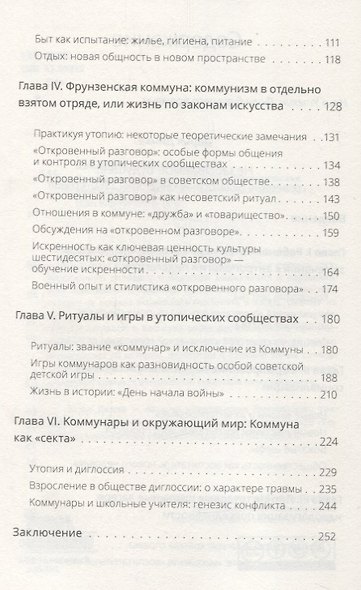 Незабываемое будущее советская педагогическая утопия 1960-х годов (Димке) - фото 3