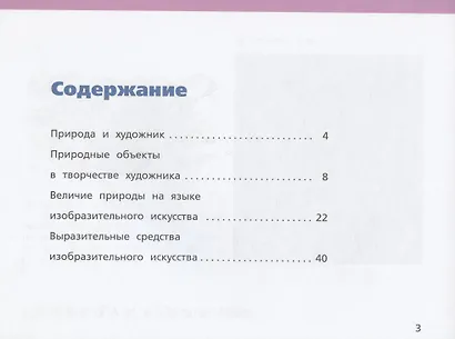 Изобразительное искусство. 3 класс. Рабочий альбом - фото 2