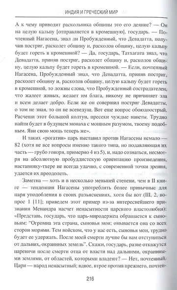 Индия и греческий мир - фото 4