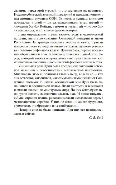 Ракетный корабль "Галилей". Космический кадет - фото 9