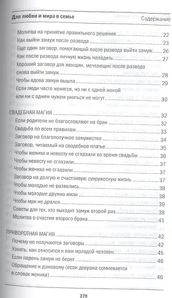 Для любви и мира в семье (Книга помощи) Степанова - фото 3