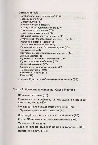 Мужчина и Женщина: основа основ - фото 3