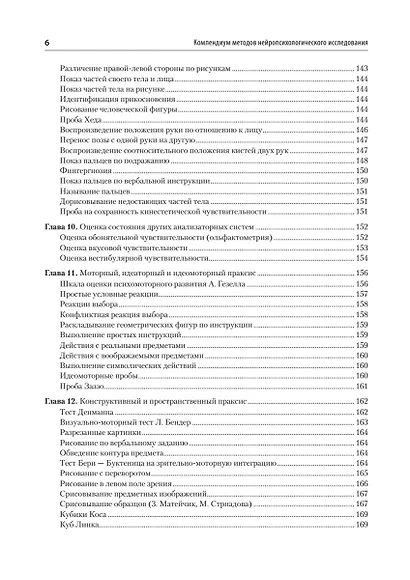 Компендиум методов нейропсихологического исследования. Учебное пособие для вузов - фото 10