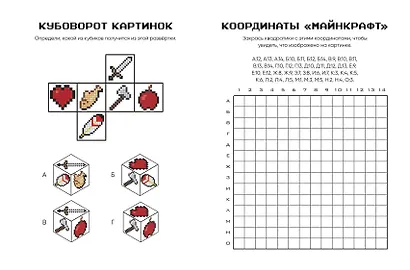 Евген Бро. Скетчбук майнкрафтера (Евген Бро, Ма, Дарина) - фото 6
