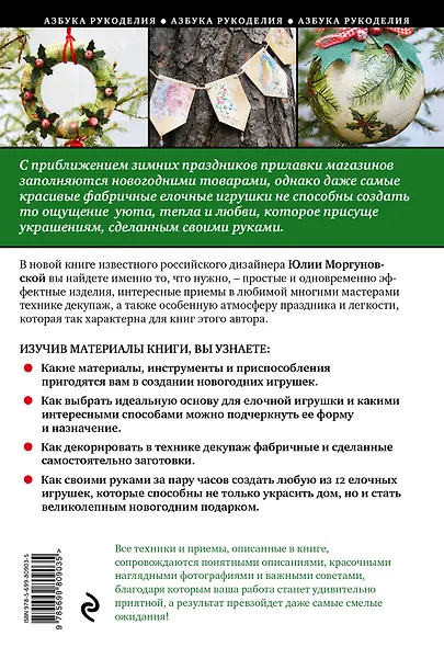 Елочные игрушки в технике декупаж: мастер-классы для начинающих - фото 2