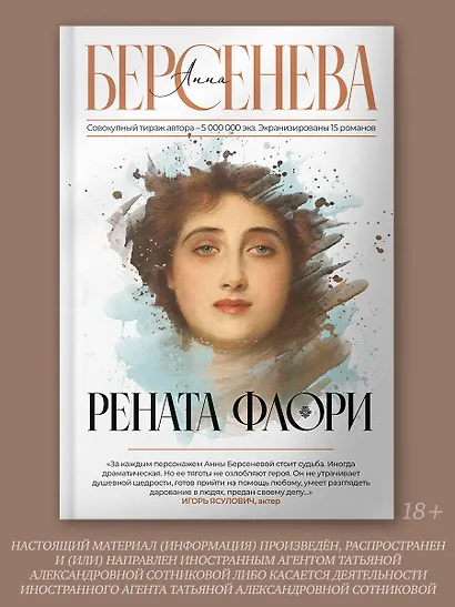 Рената Флори - фото 3