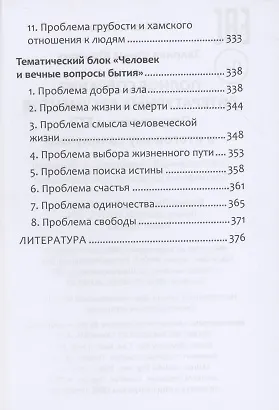 Полное собрание литературных аргументов. Подготовка к ЕГЭ и итоговому сочинению - фото 7