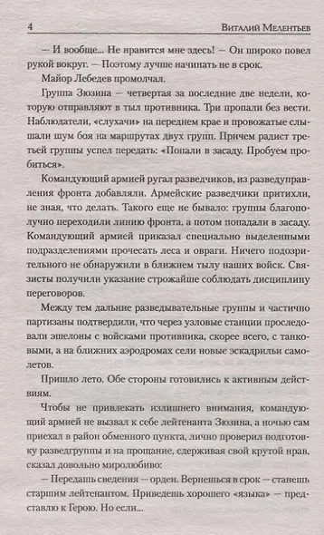 Одни сутки войны - фото 4