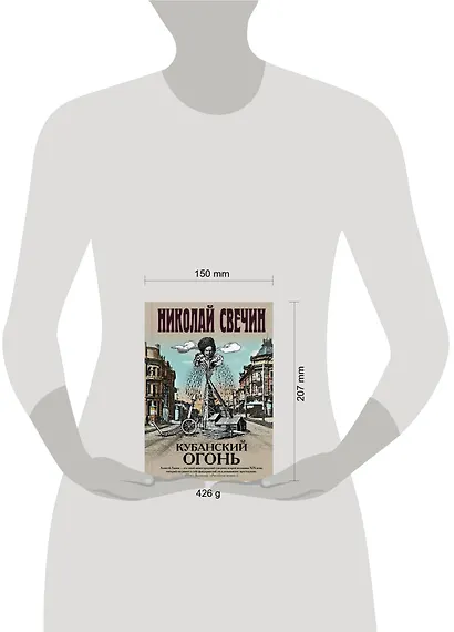 Кубанский огонь - фото 4