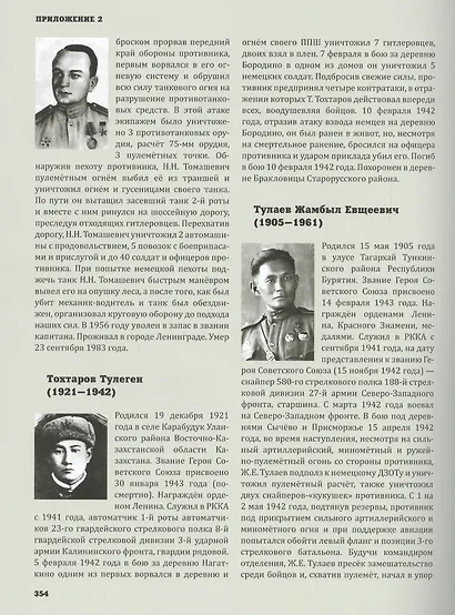 Великая Отечественная война на Новгородской земле - фото 3