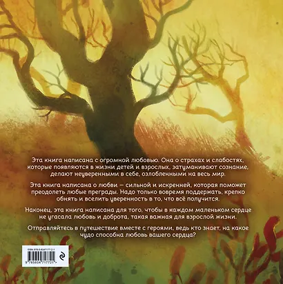 Герои снов. Любовь сильнее зла - фото 2