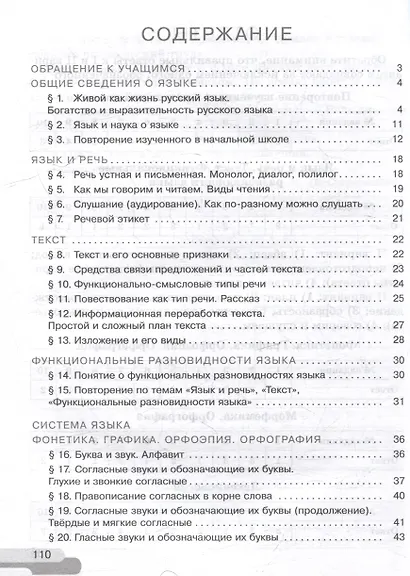Русский язык: 5 класс: рабочая тетрадь: учебное пособие: в 2 частях. Часть 1 - фото 2