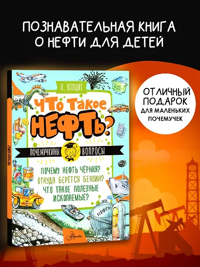 Что такое нефть? - фото 4