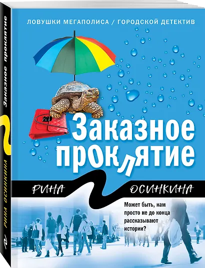 Заказное проклятие - фото 3