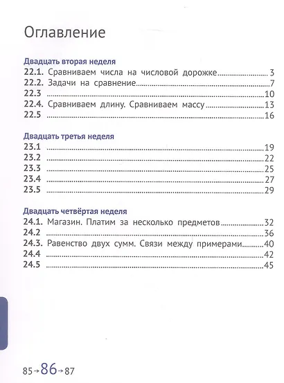 Математика и информатика. 1 класс. Задачник в шести частях. Часть 5 - фото 2