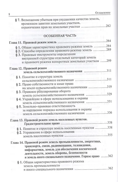 Земельное право - фото 5