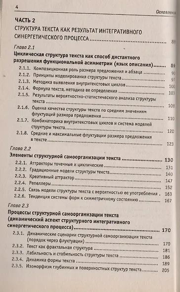 Структура текста как синергетический процесс. 3-е издание - фото 3