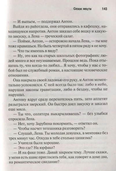Сезон мести - фото 5