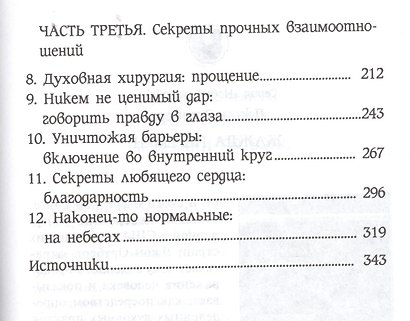 Несовершенные люди. Как сблизиться, не поранившись - фото 3