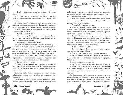 Большая книга ужасов 89 - фото 7