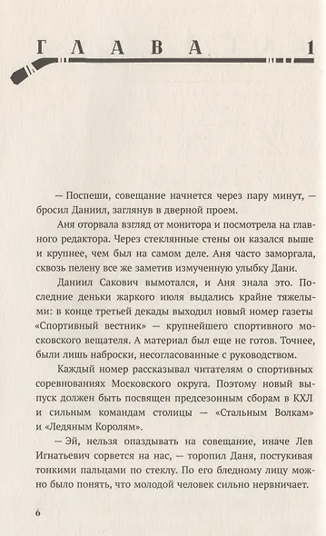 По осколкам льда - фото 4