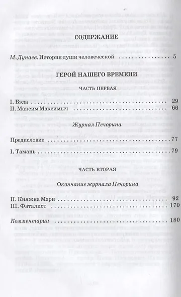 Герой нашего времени (роман) - фото 2