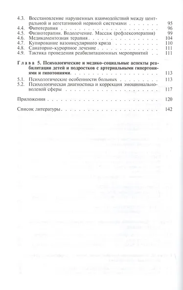 Комплексная реабилитация детей и подростков с артериальными гипертониями и гипотониями - фото 3
