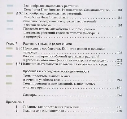Биология. 6 класс. Учебник - фото 4