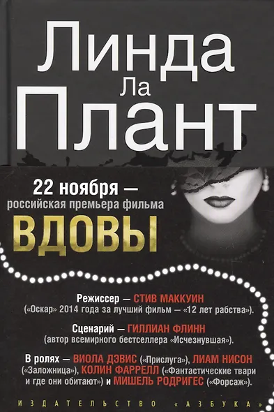 Вдовы - фото 3