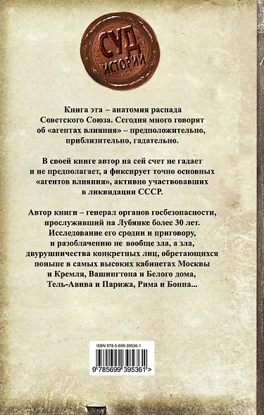 Агенты перестройки. Рассекреченное досье КГБ - фото 2