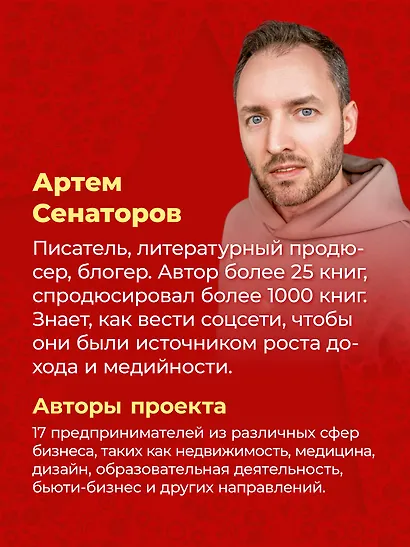 Медийность и деньги. Как собрать мощный личный бренд и монетизировать его - фото 7