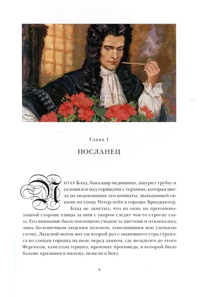 Одиссея капитана Блада - фото 5