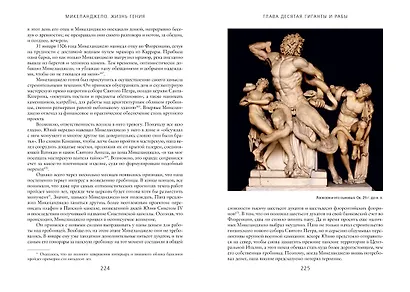 Микеланджело. Жизнь гения - фото 7