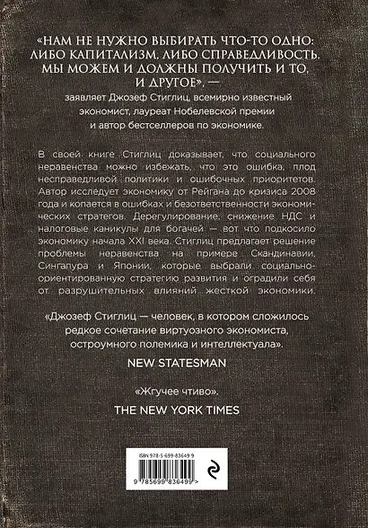 Великое разделение. Неравенство в обществе, или что делать оставшимся 99% населения? - фото 2