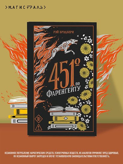451' по Фаренгейту - фото 4