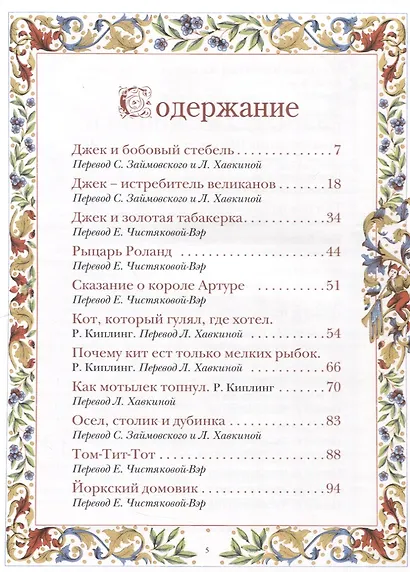 Английские сказки - фото 3