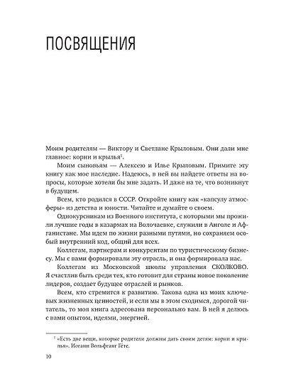 Обретая крылья. Горячие точки. Бизнес. Наставничество - фото 4