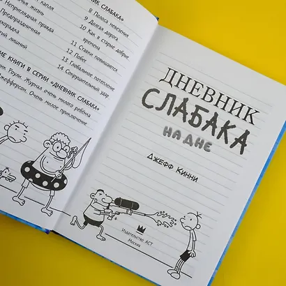 Дневник слабака. На дне - фото 7