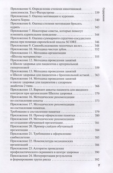 Проведение профилактические мероприятий. Учебное пособие - фото 6
