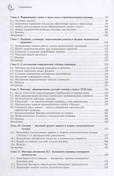 Русский самовар: теория и практика. Основы самовароведения - фото 3